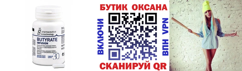 Купить где  Саки  БУТИРАТ оксана 