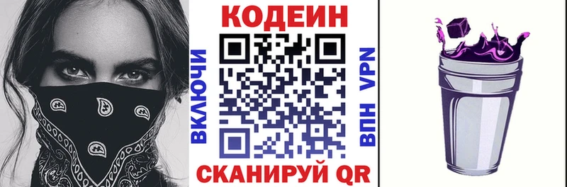 Codein напиток Lean (лин)  Купить закладки  Саки 
